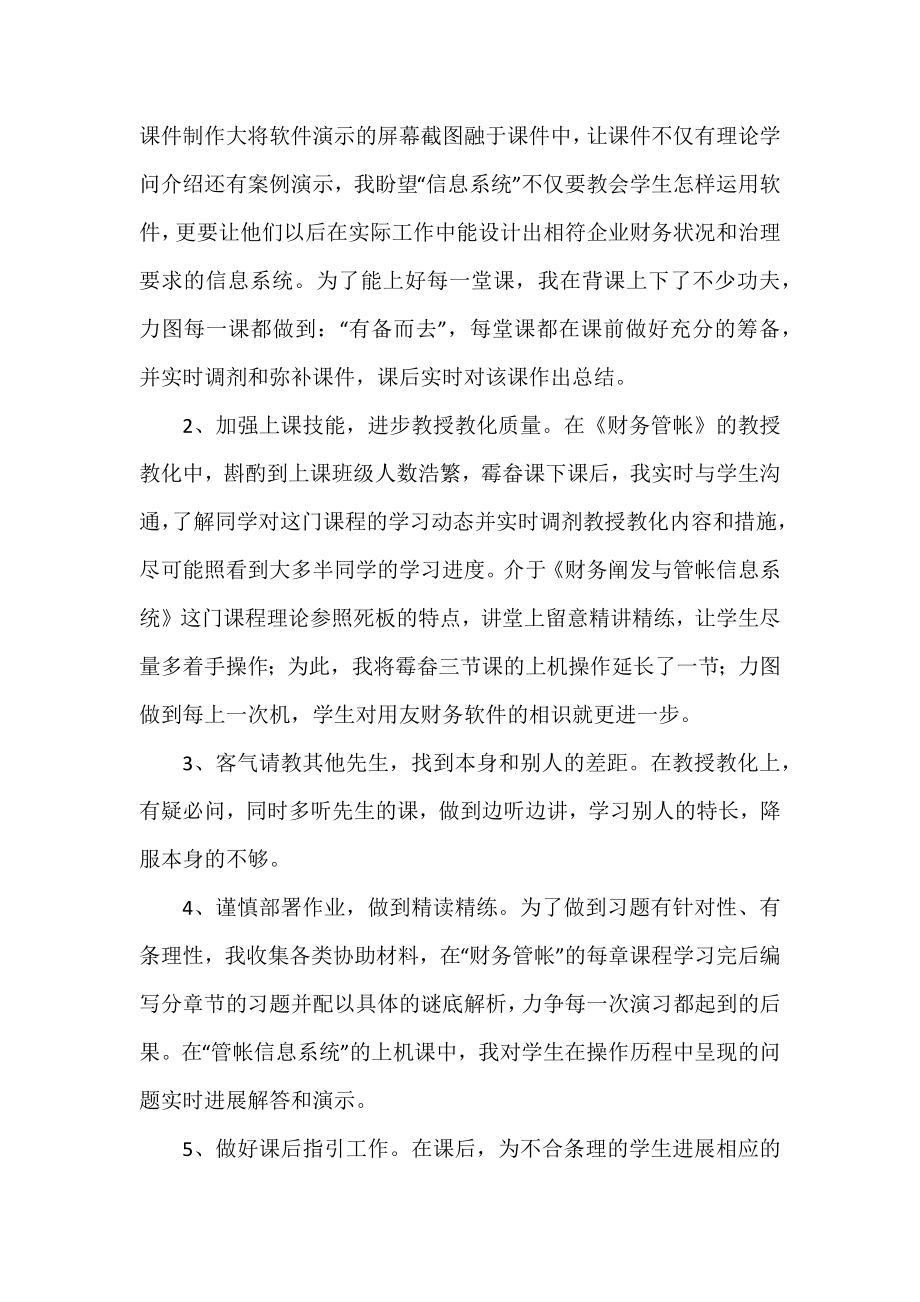 2022年高校教师工作总结6篇.docx_第2页