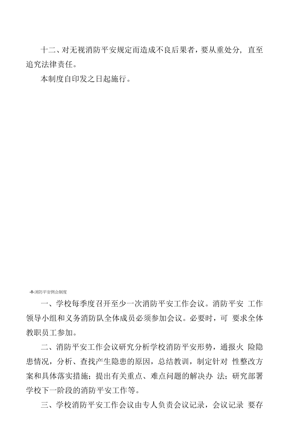 职业中等专业学校消防安全管理制度.docx_第2页