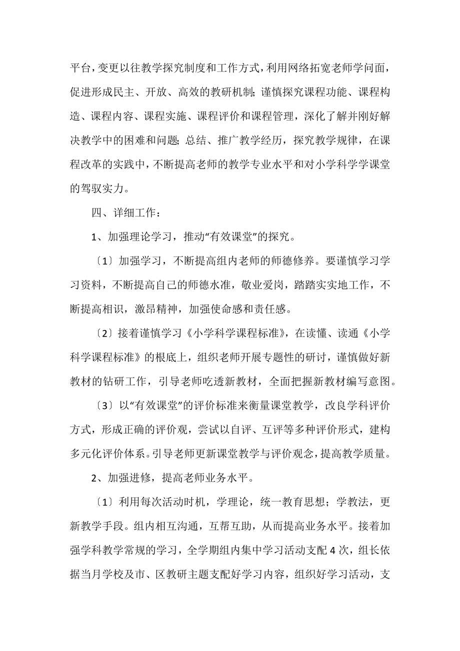 优秀科学教案组工作计划范文.docx_第2页