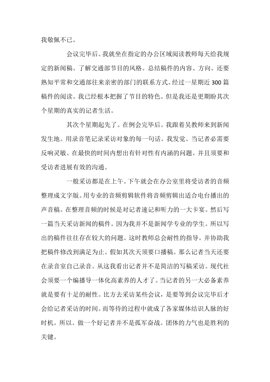 传媒专业毕业生实习工作总结汇报三篇.docx_第2页