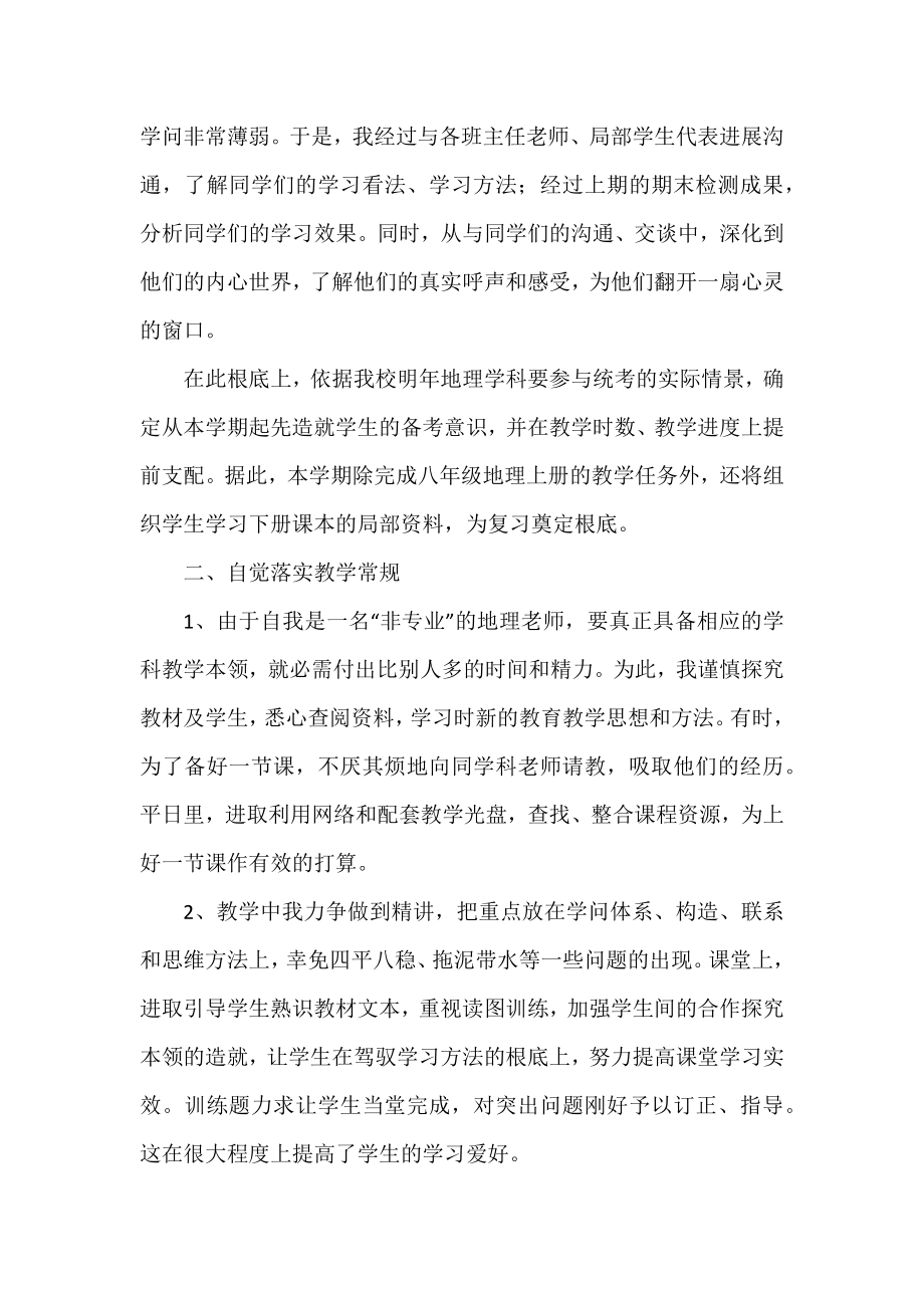 2022中学地理教师的工作总结范文3篇.docx_第2页