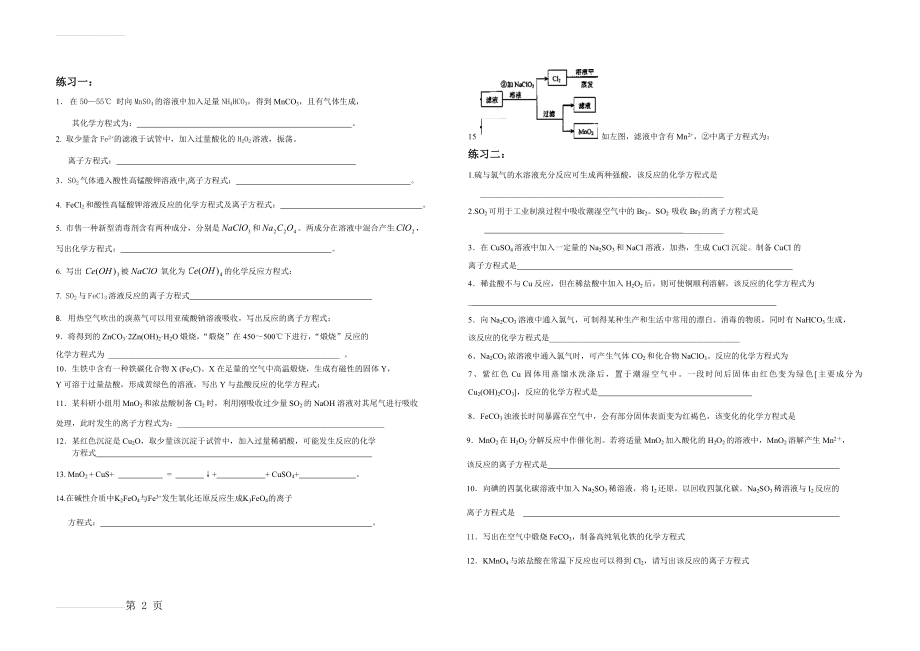 高三化学 陌生方程式书写专题(4页).doc_第2页