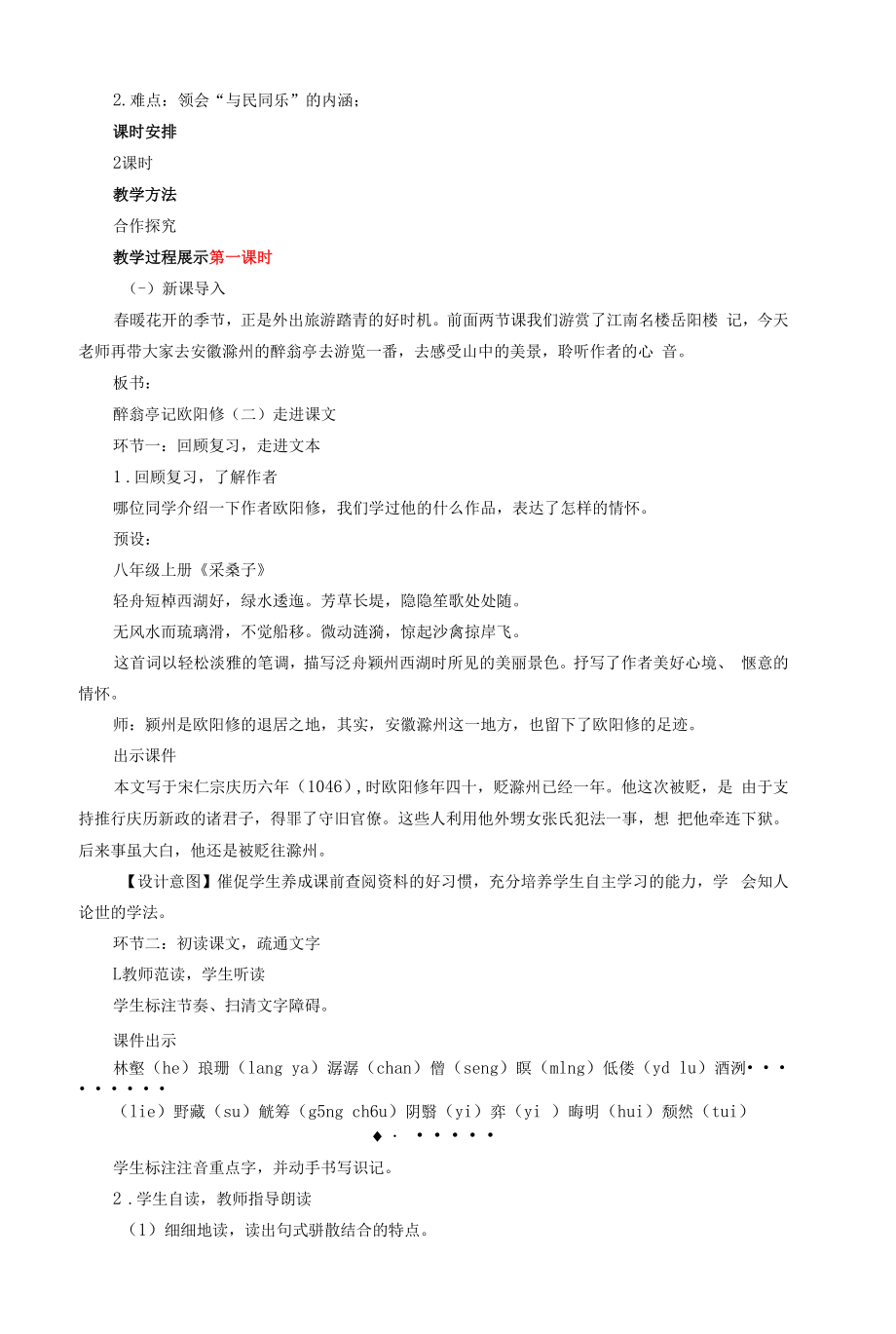 部编版九年级语文上册第三单元教案教学设计（含教学反思）.docx_第2页