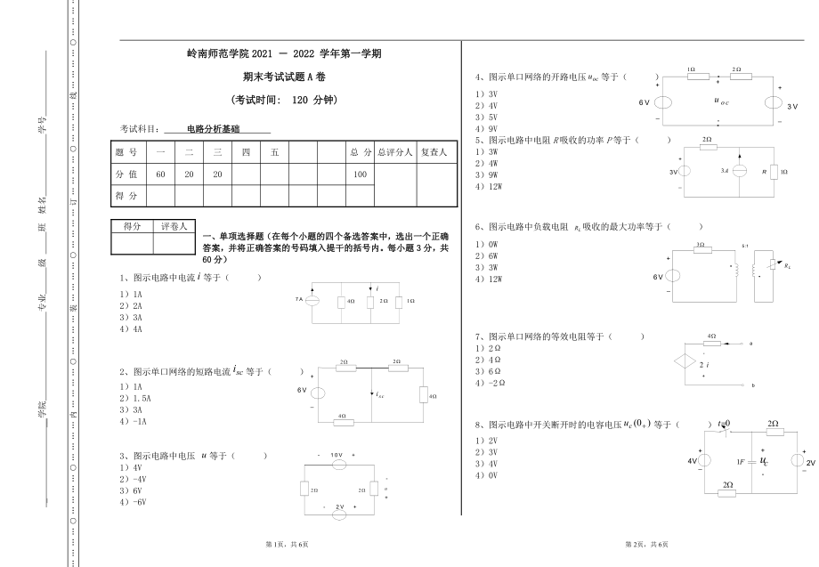 2021-2022年自考岭师本科第三学期期末考试《电路分析基础》试卷.pdf_第1页