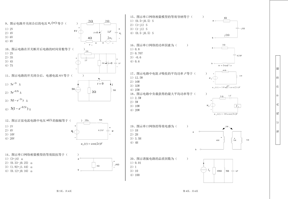 2021-2022年自考岭师本科第三学期期末考试《电路分析基础》试卷.pdf_第2页