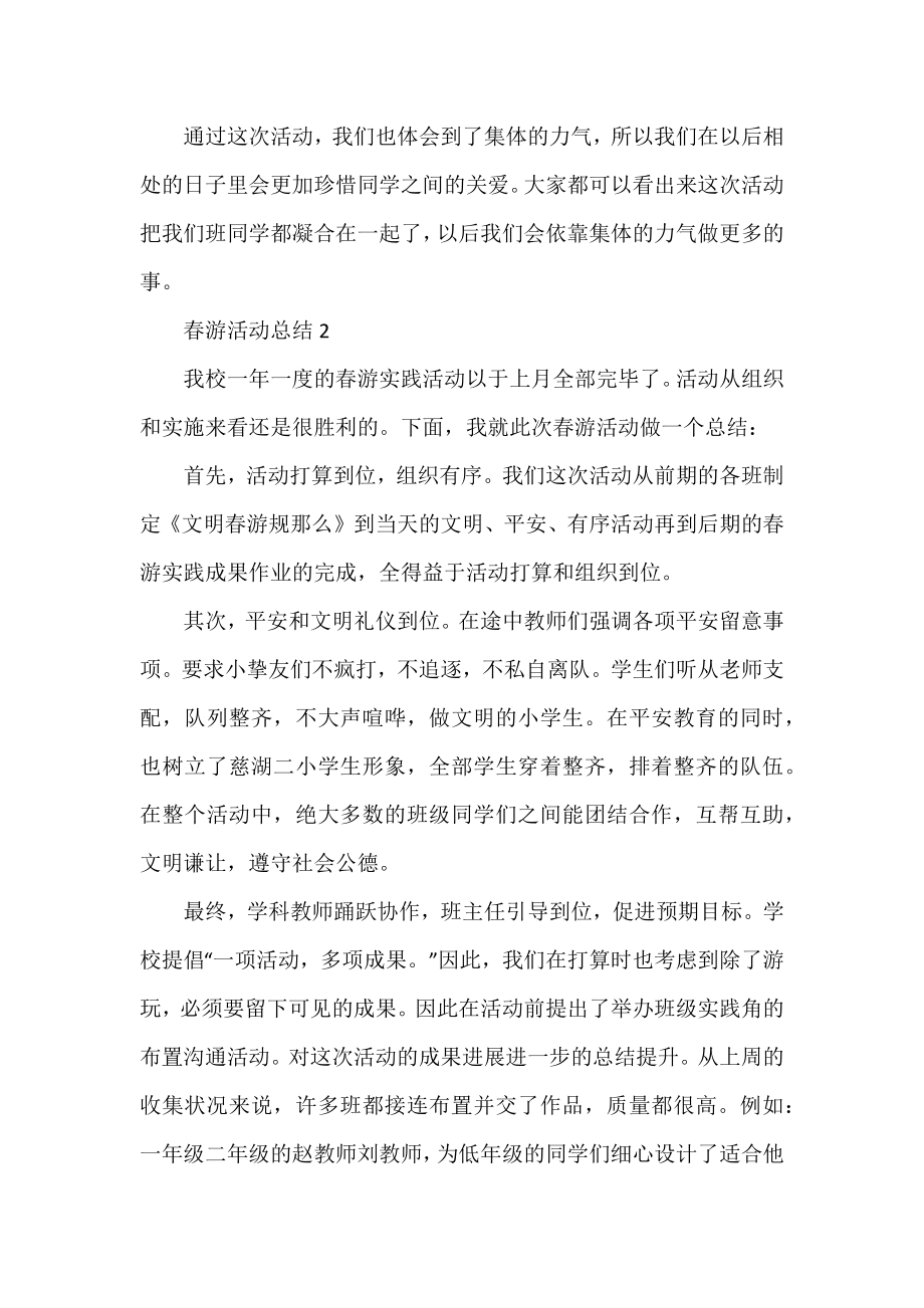 2022精选教师春游活动总结范文三篇.docx_第2页