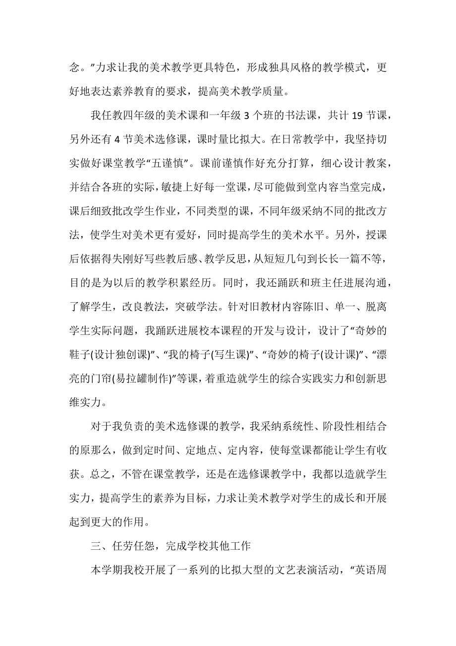 2022年中学美术教师工作总结3篇.docx_第2页