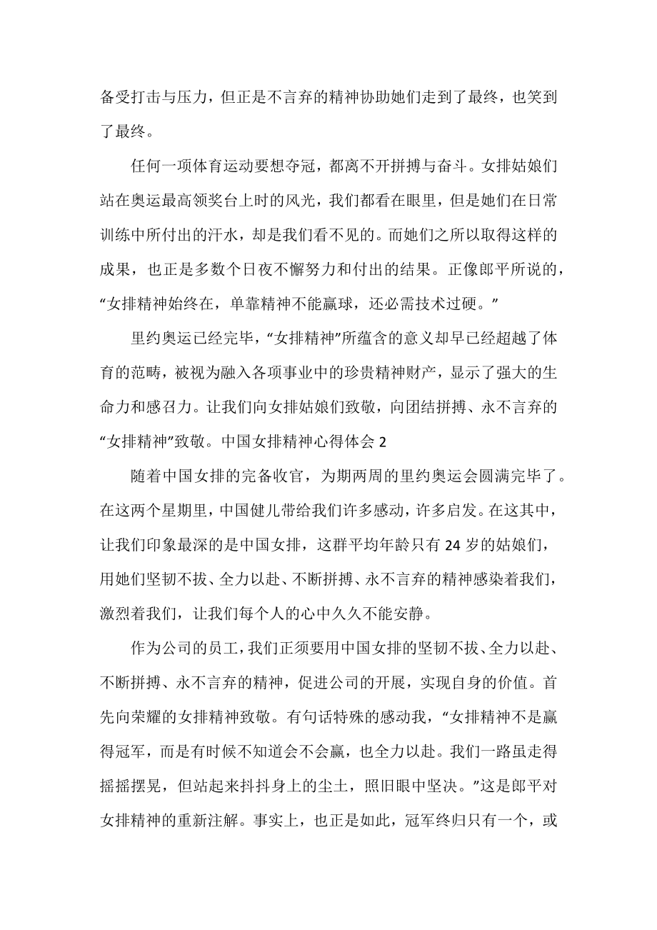 2022学习女排精神心得体会精选优秀范文三篇.docx_第2页