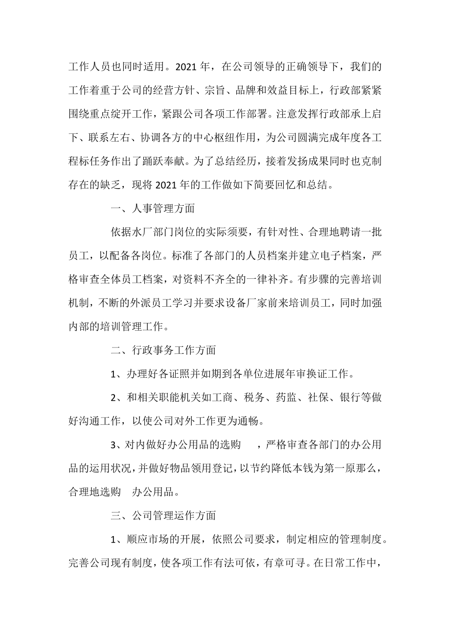 2021公司行政部门上半年工作总结精选多篇.docx_第2页