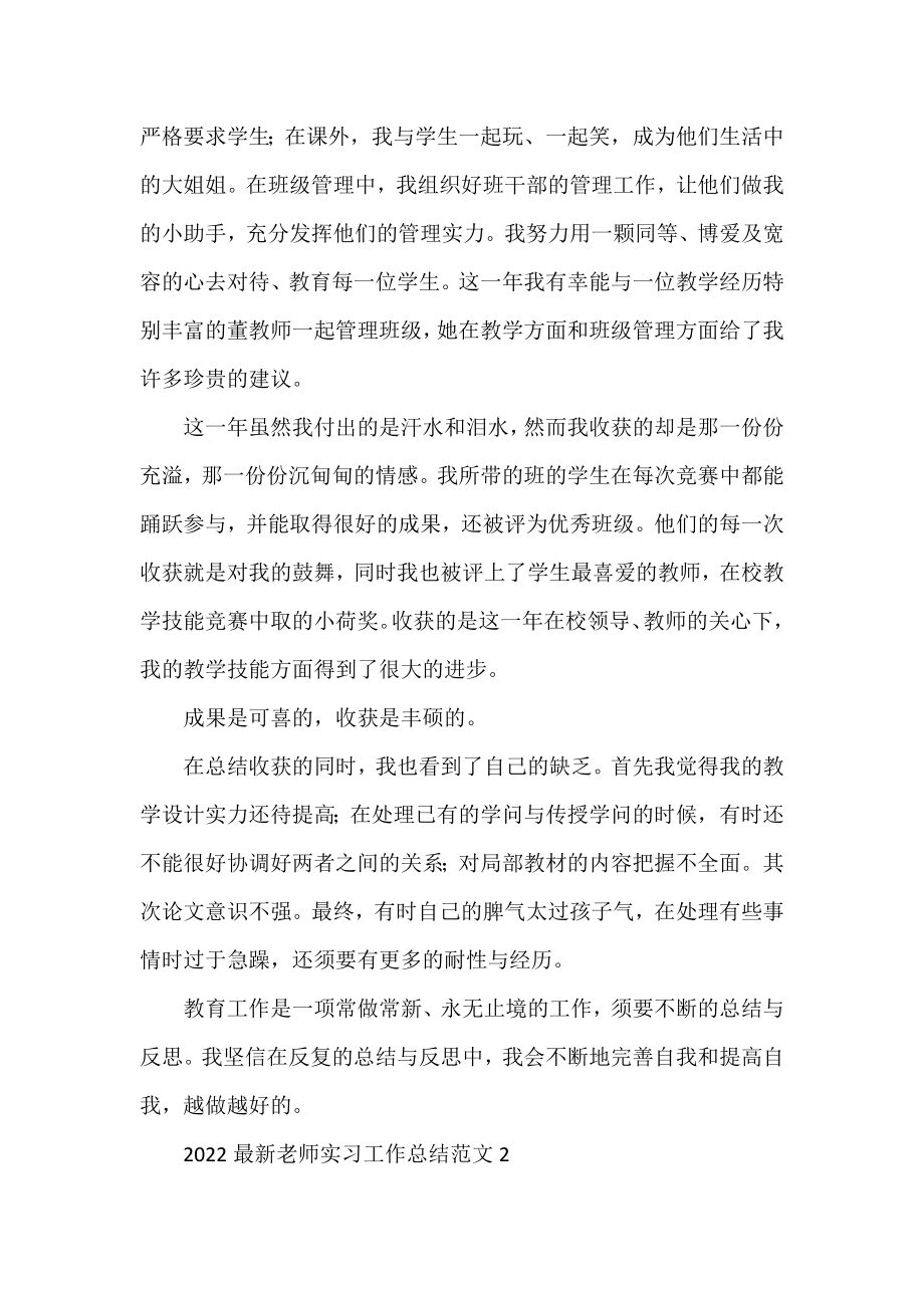 2022教师实习工作总结范文四篇.docx_第2页