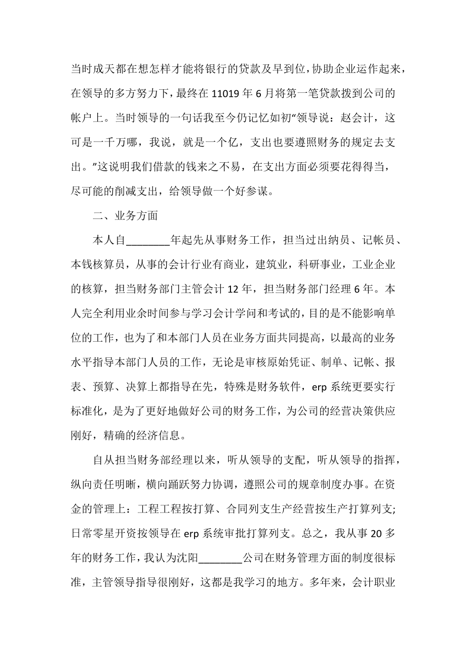 2022年有关财务经理的年终工作总结范本三篇.docx_第2页