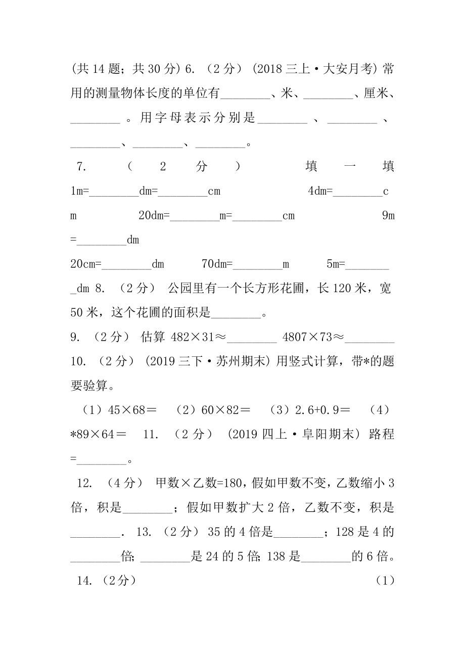 广州市2020-2020学年三年级下学期数学第一次月考试卷（I）卷.docx_第2页