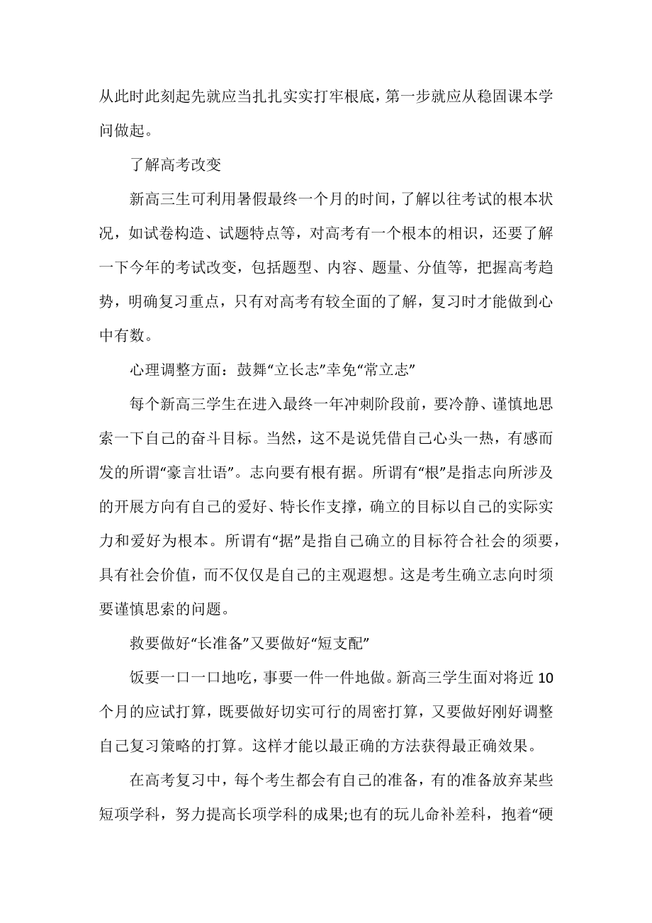 2022年高三学生新学期学习计划精选范文.docx_第2页