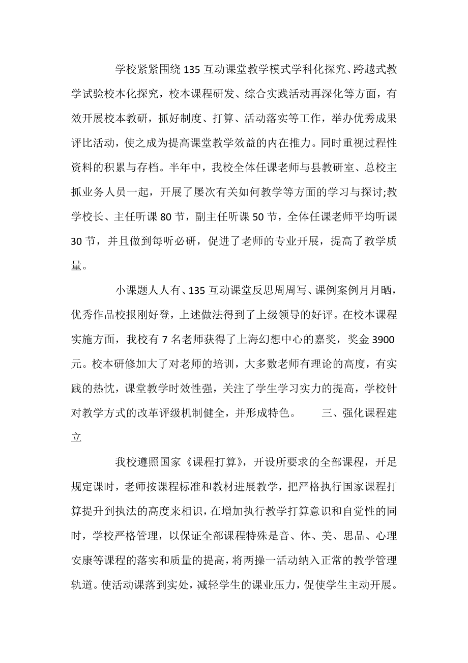 2021年学校常规教学管理工作总结.docx_第2页