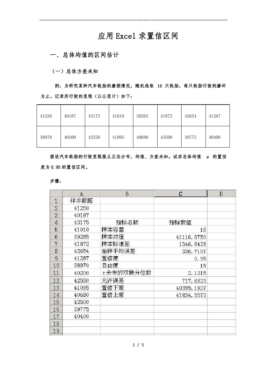 Excel求置信区间的方法.pdf_第1页