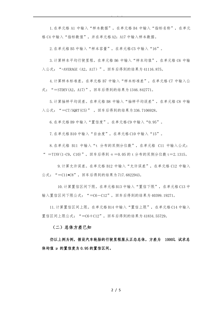 Excel求置信区间的方法.pdf_第2页