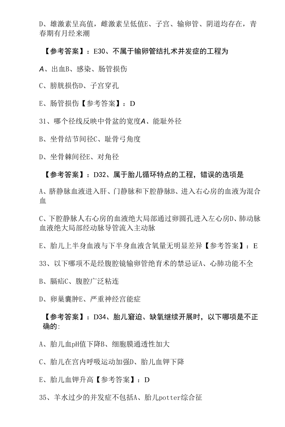 四月上旬主治医师考试妇科预热阶段训练题.docx_第2页