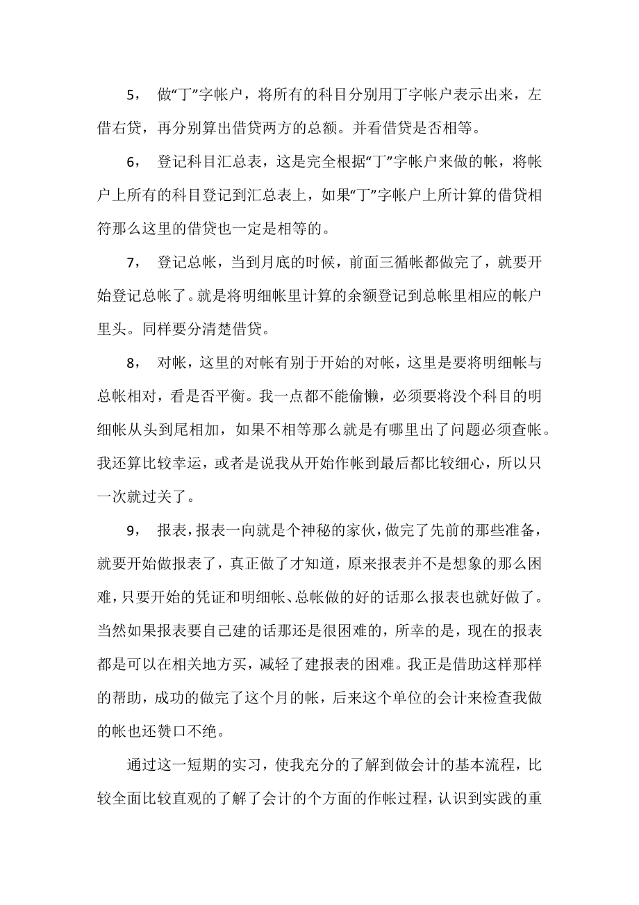 【会计岗位实训】会计岗位实习总结范文.docx_第2页