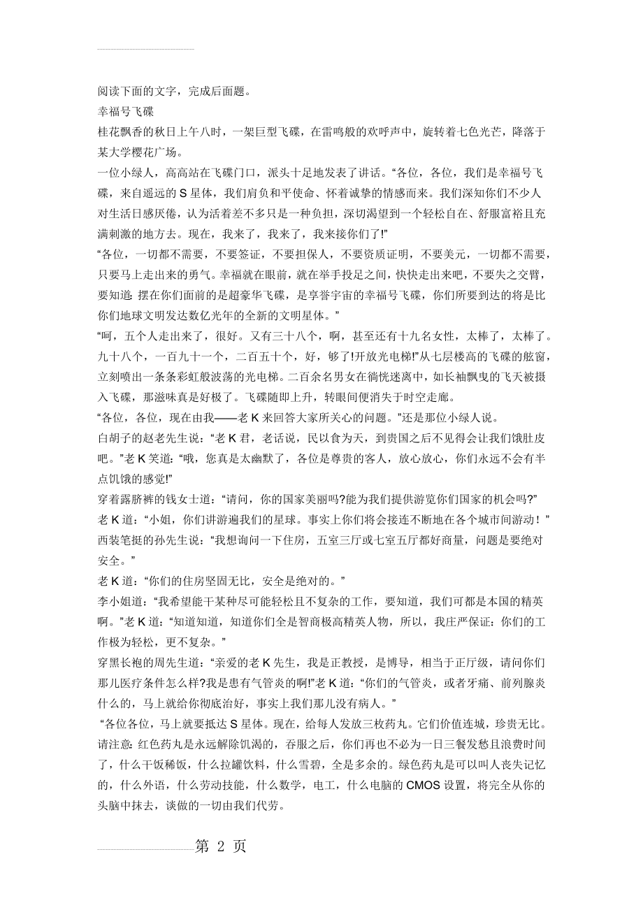 高一语文阅读理解例题及答案详解(5页).doc_第2页