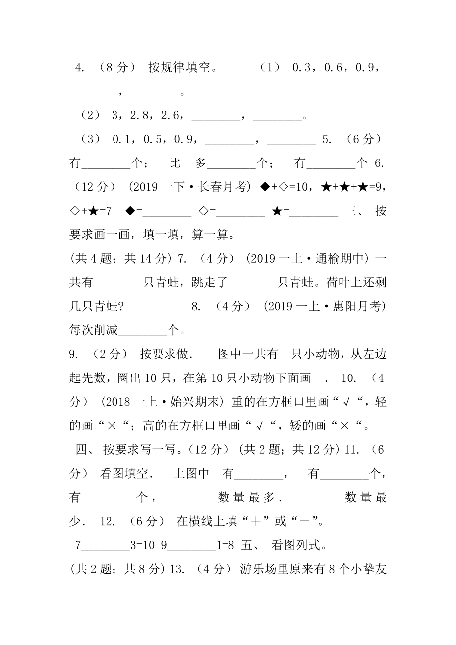 成都市2020-2020学年一年级上学期数学期中试卷A卷（模拟）.docx_第2页