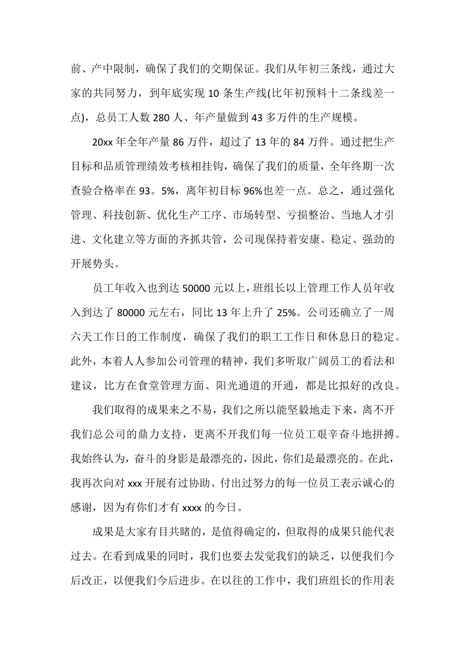 2022年会总结发言稿范文三篇.docx_第2页