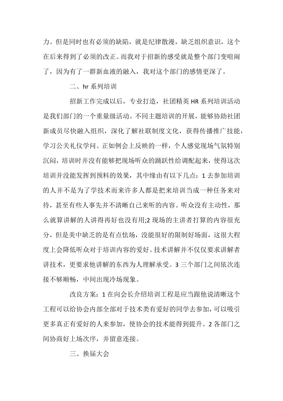 人力资源部上半年工作总结范文两篇.docx_第2页