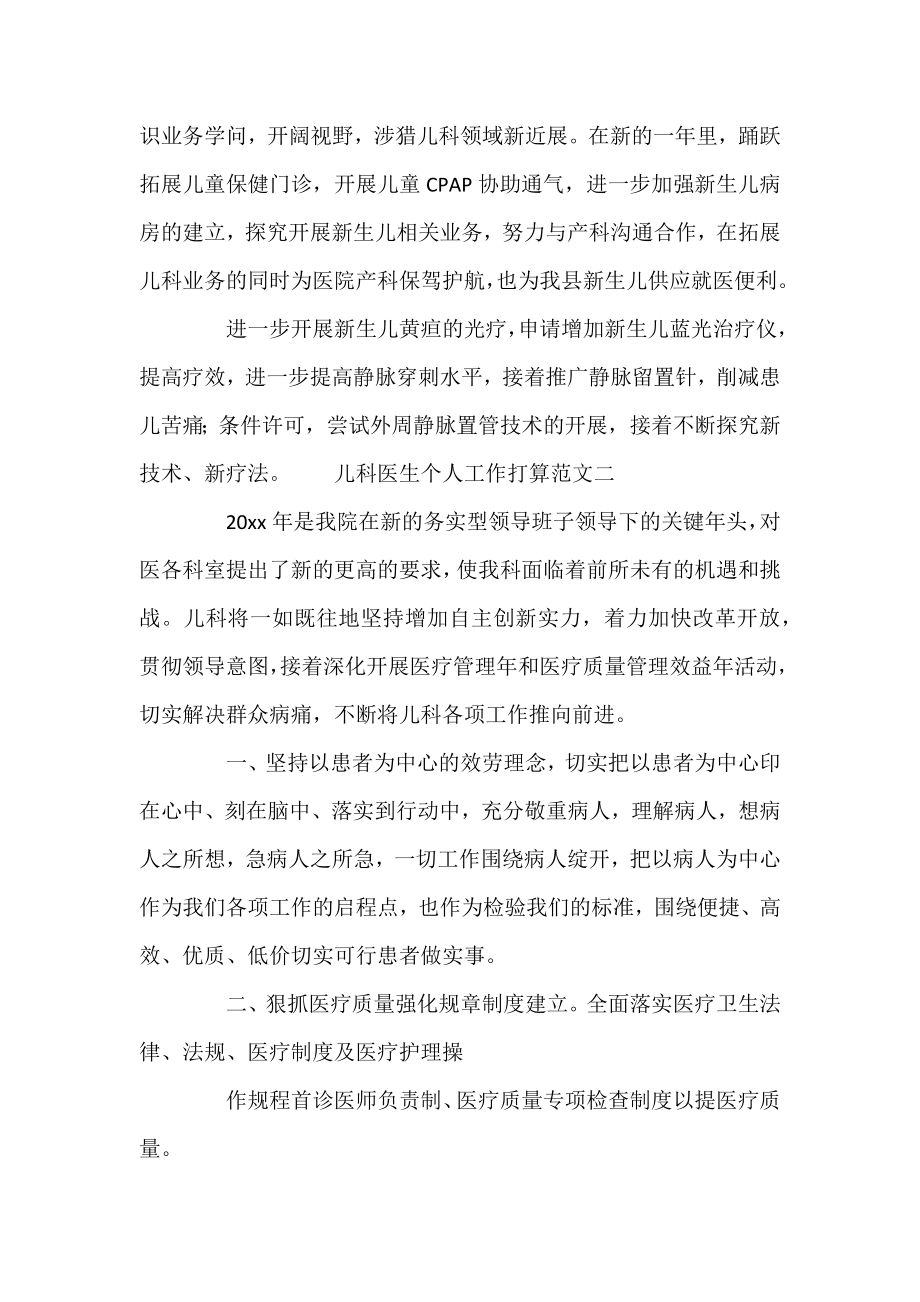 儿科医生个人工作计划范文三篇.docx_第2页