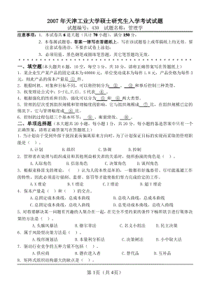 金状元试卷网-天津工业大学考研真题管理学2007.pdf