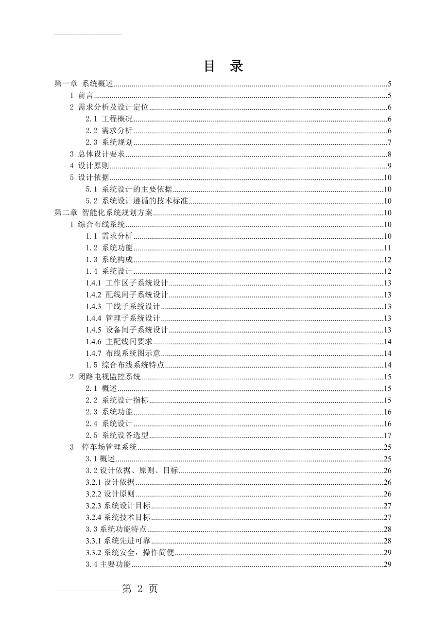 智能楼宇综合布线设计书(79页).doc_第2页