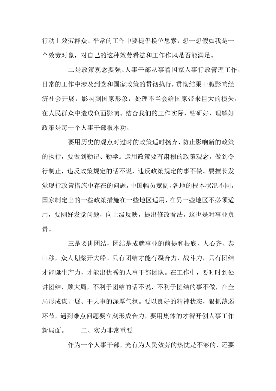 人事部部长年终总结.docx_第2页