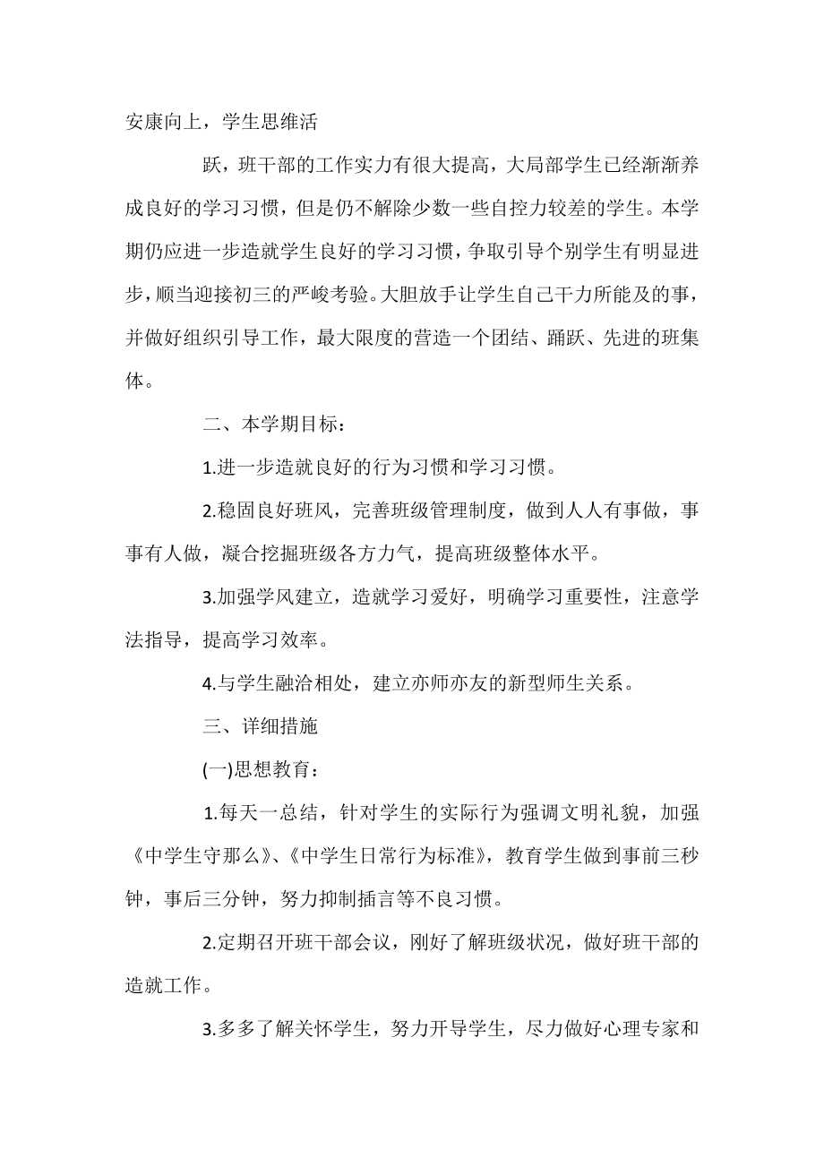 2022学校班主任教学工作计划五篇.docx_第2页