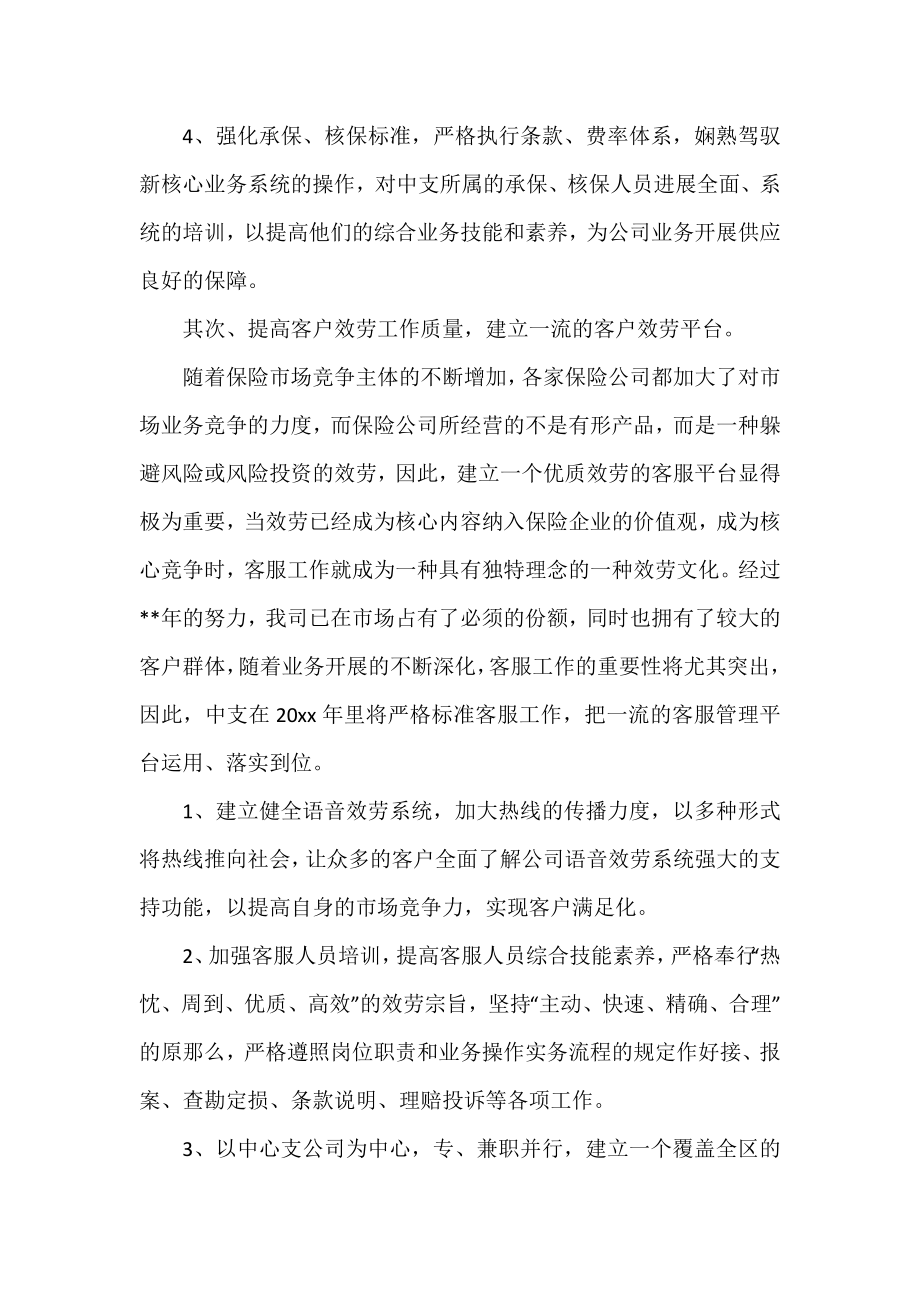 优选保险业务员工作计划范文.docx_第2页