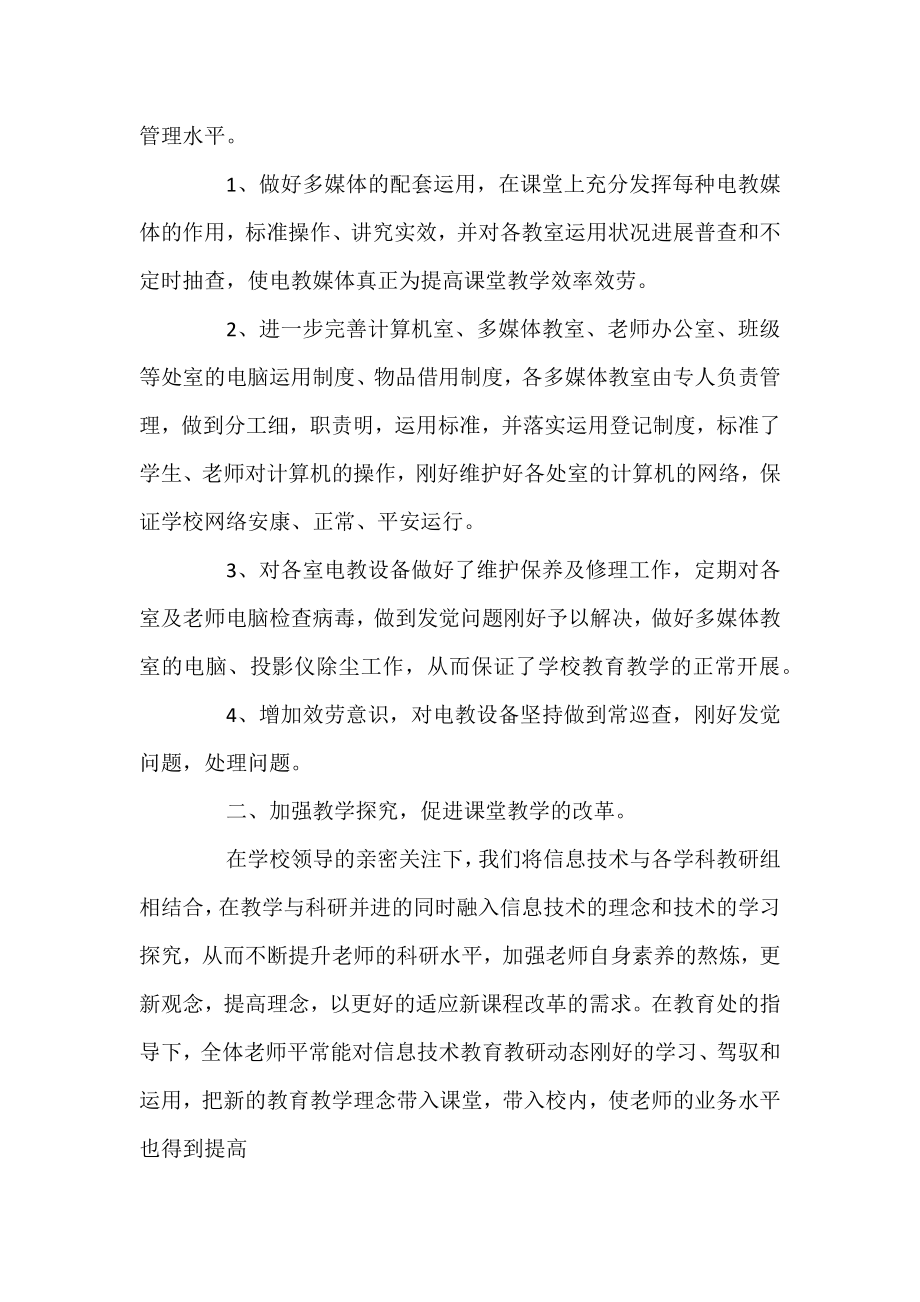 信息技术教师学年工作总结汇报材料.docx_第2页