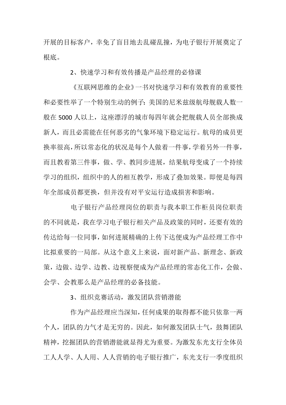 企业季度职员工作总结.docx_第2页