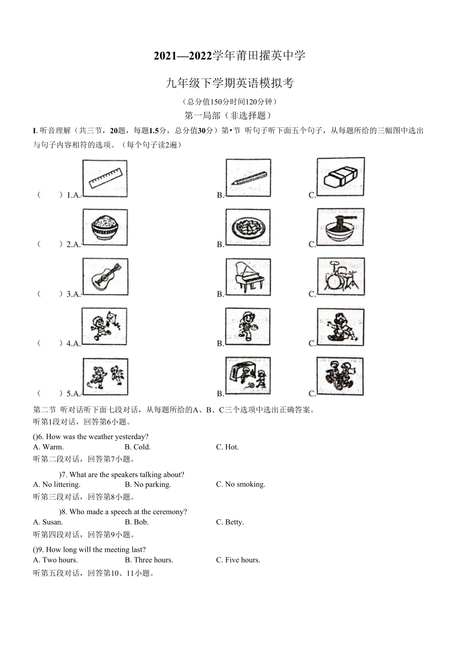 2022年福建省莆田市擢英中学中考模拟英语试题(word版含答案).docx_第1页