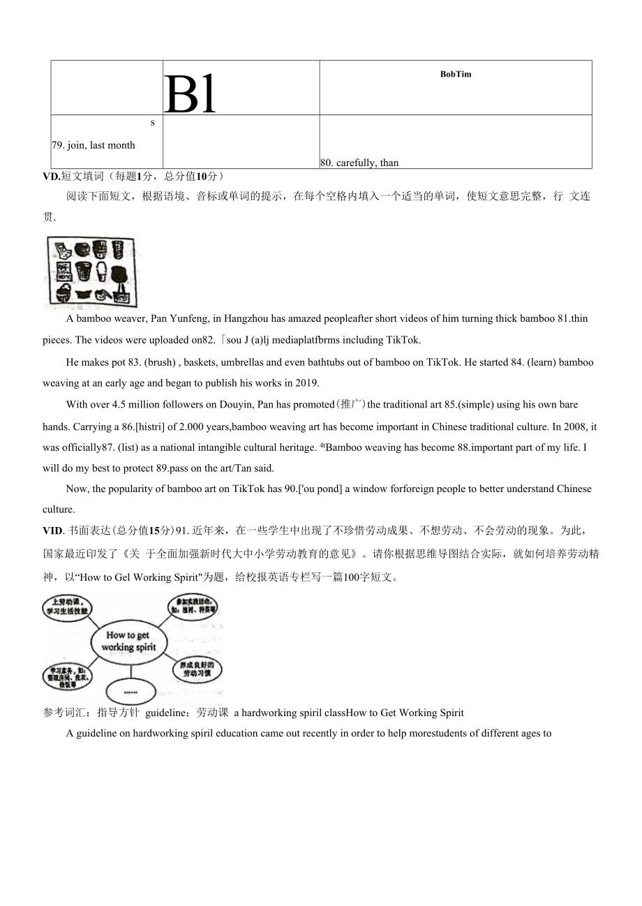 2022年福建省莆田市擢英中学中考模拟英语试题(word版含答案).docx_第2页