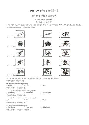 2022年福建省莆田市擢英中学中考模拟英语试题(word版含答案).docx