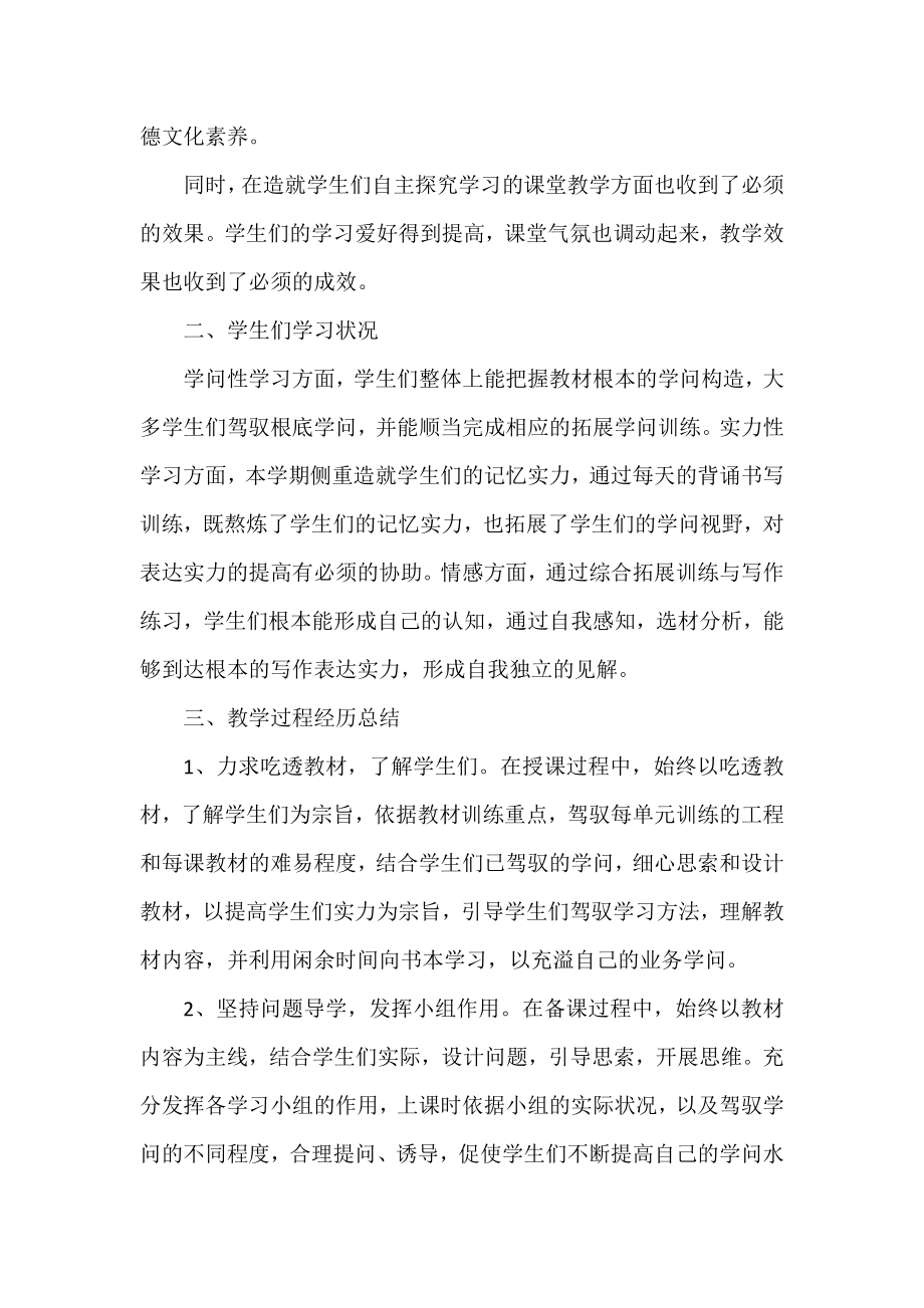 八年级语文教师教学工作总结范文2022.docx_第2页