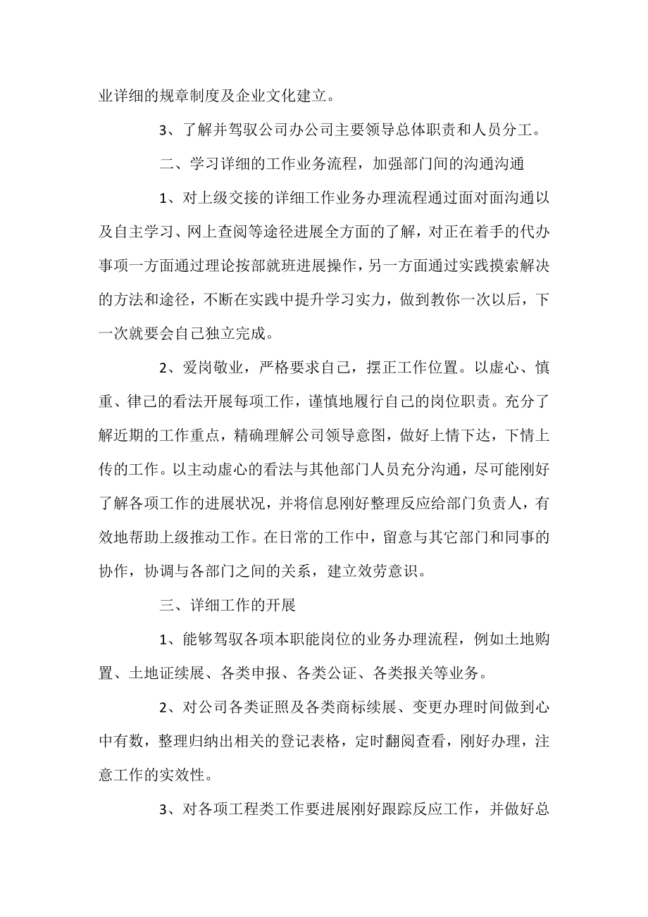 2022行政助理工作计划报告.docx_第2页