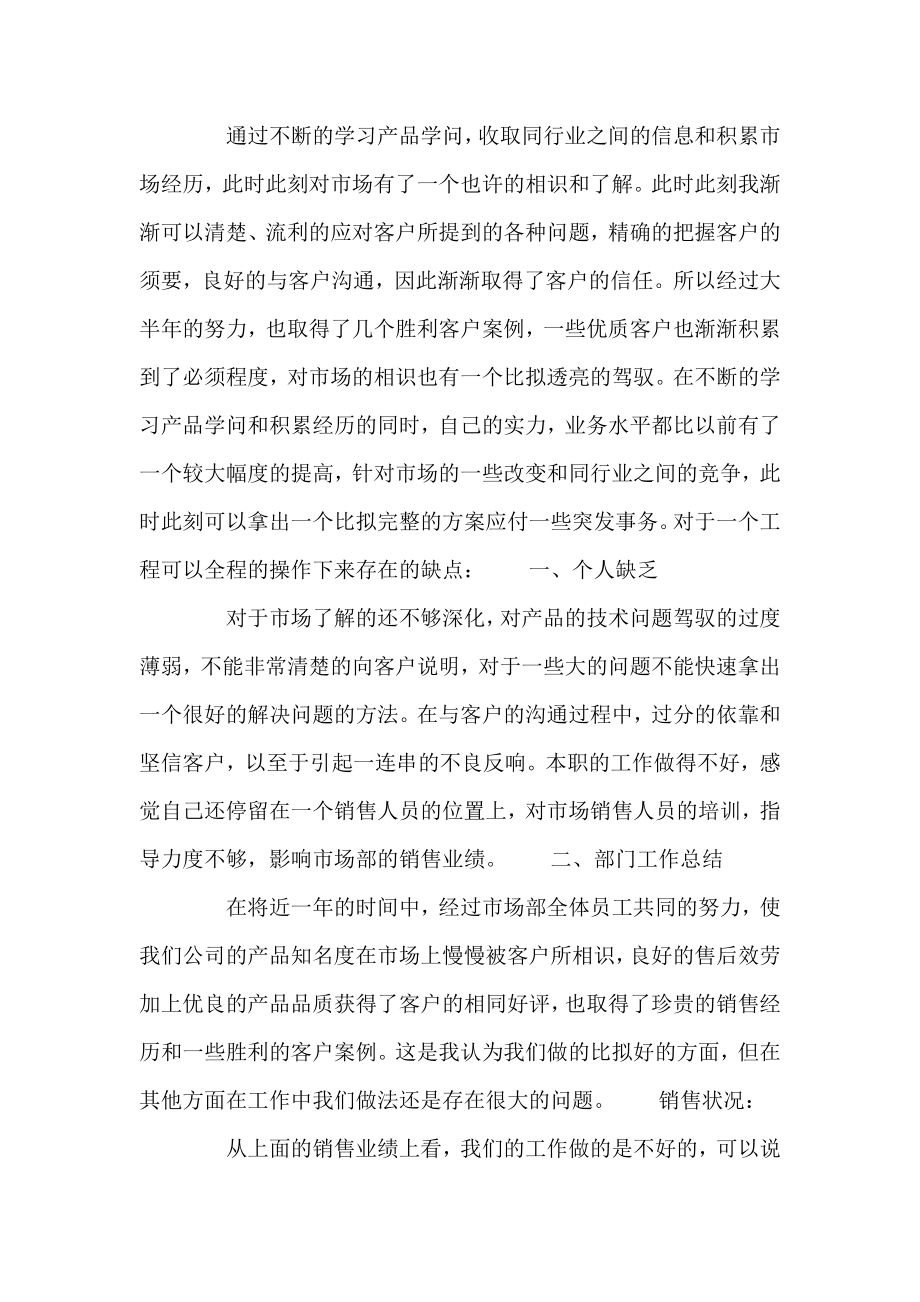 2021企业销售个人工作计划和总结.docx_第2页