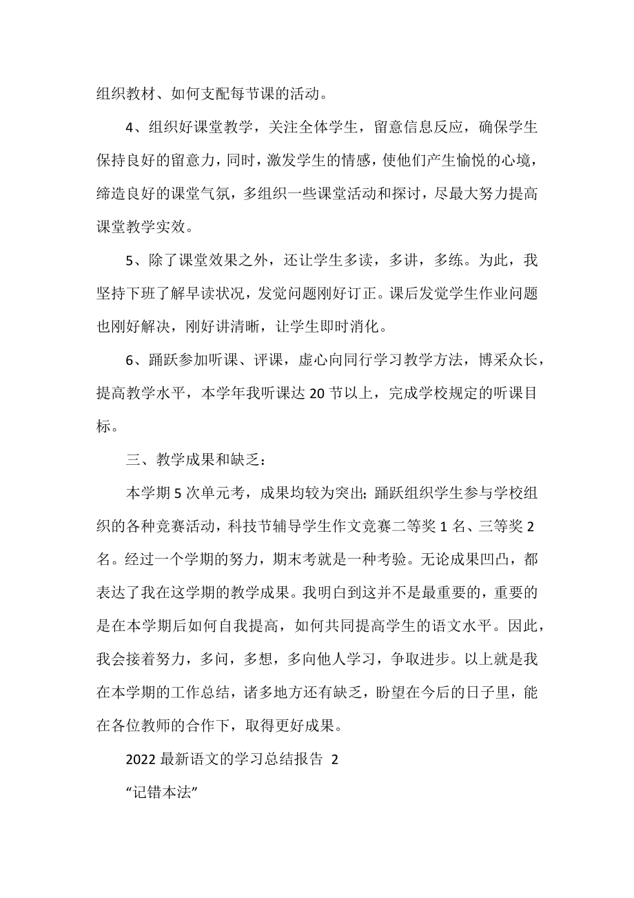 2022语文的学习总结报告范文3篇.docx_第2页