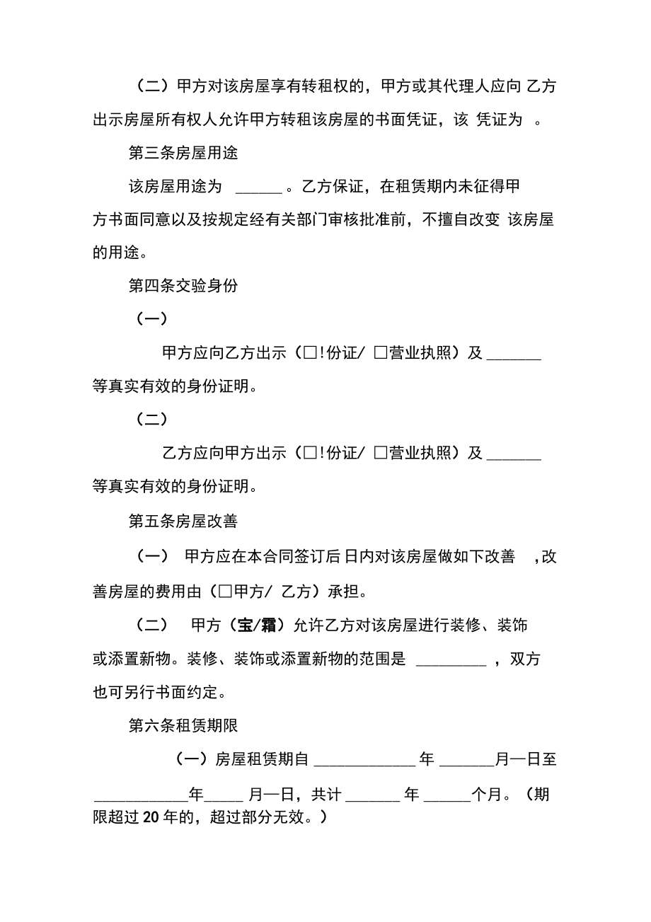 2019个人房屋租赁合同范本.pdf_第2页