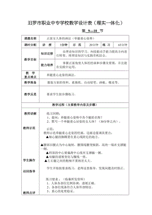 医学专题一服装人体绘画4.docx