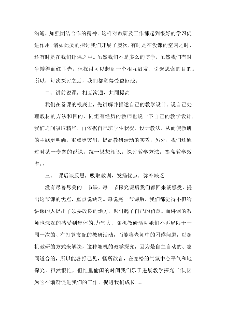 五年级语文教师工作总结1500字.docx_第2页