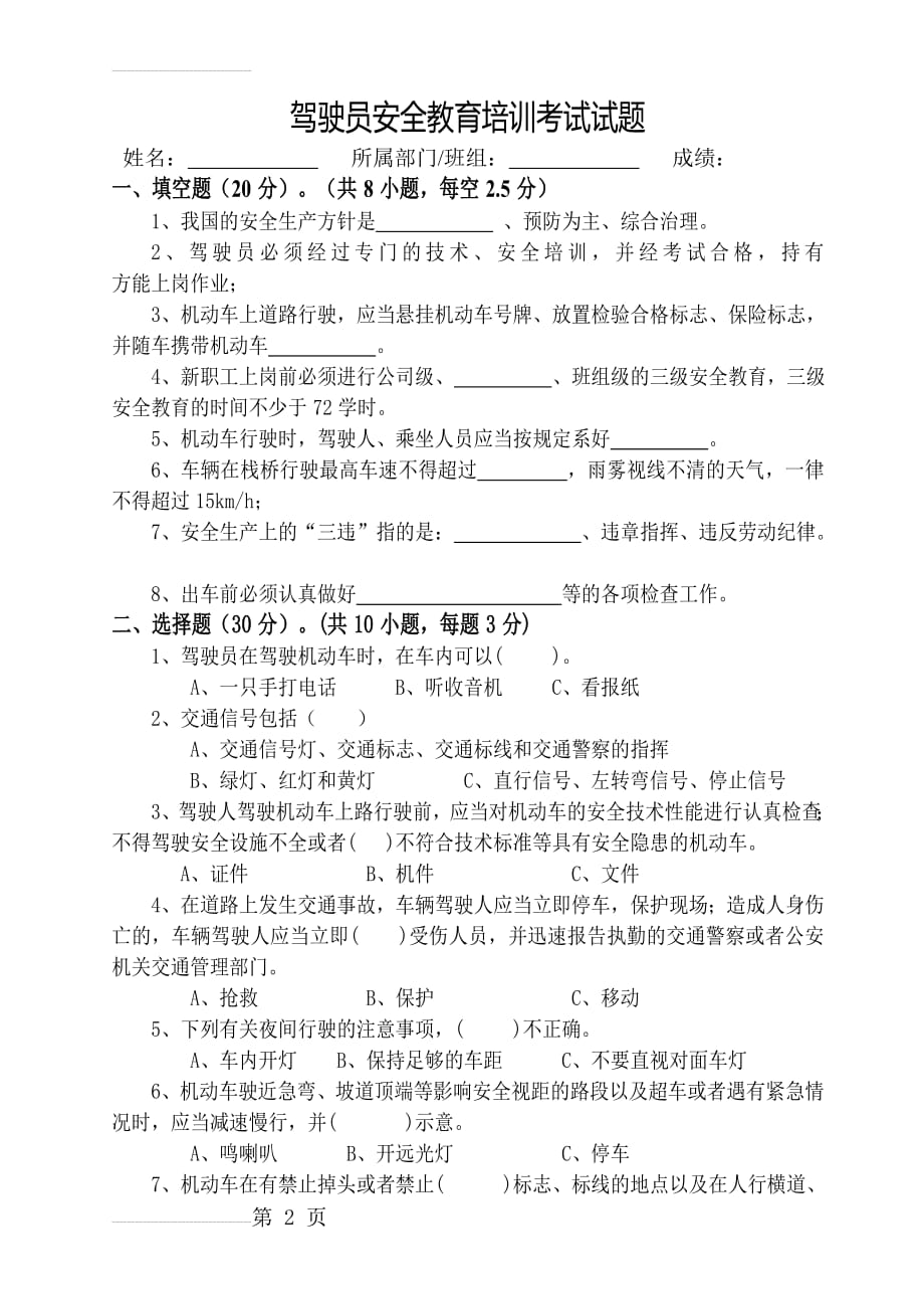 驾驶员安全教育培训考试试题(3页).doc_第2页