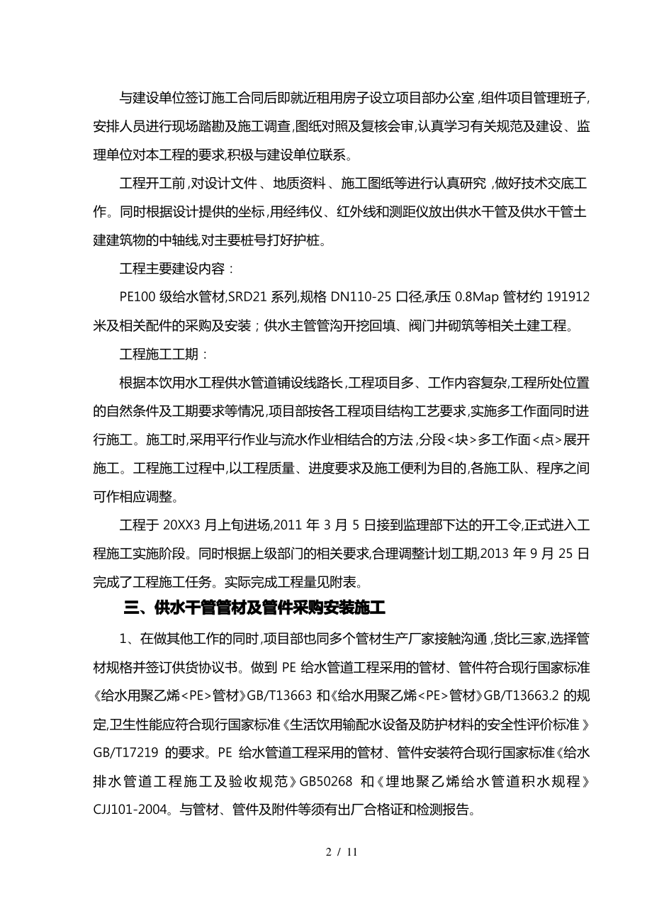 饮用水工程施工管理工作报告.pdf_第2页