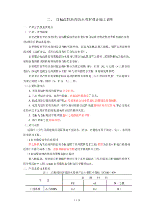 自粘改性沥青防水卷材施工工艺设计.pdf