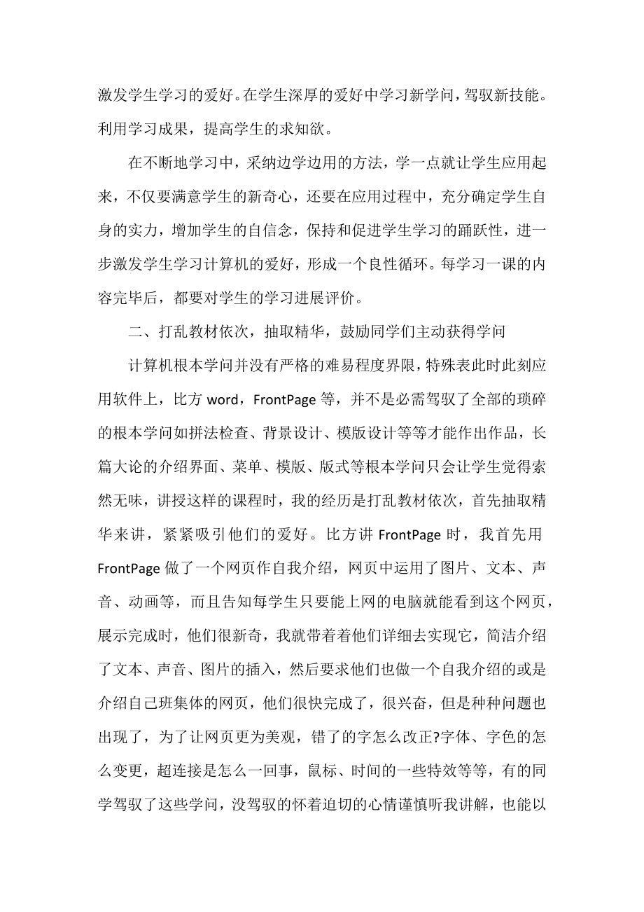 信息技术教学的工作总结热门优秀示例三篇.docx_第2页