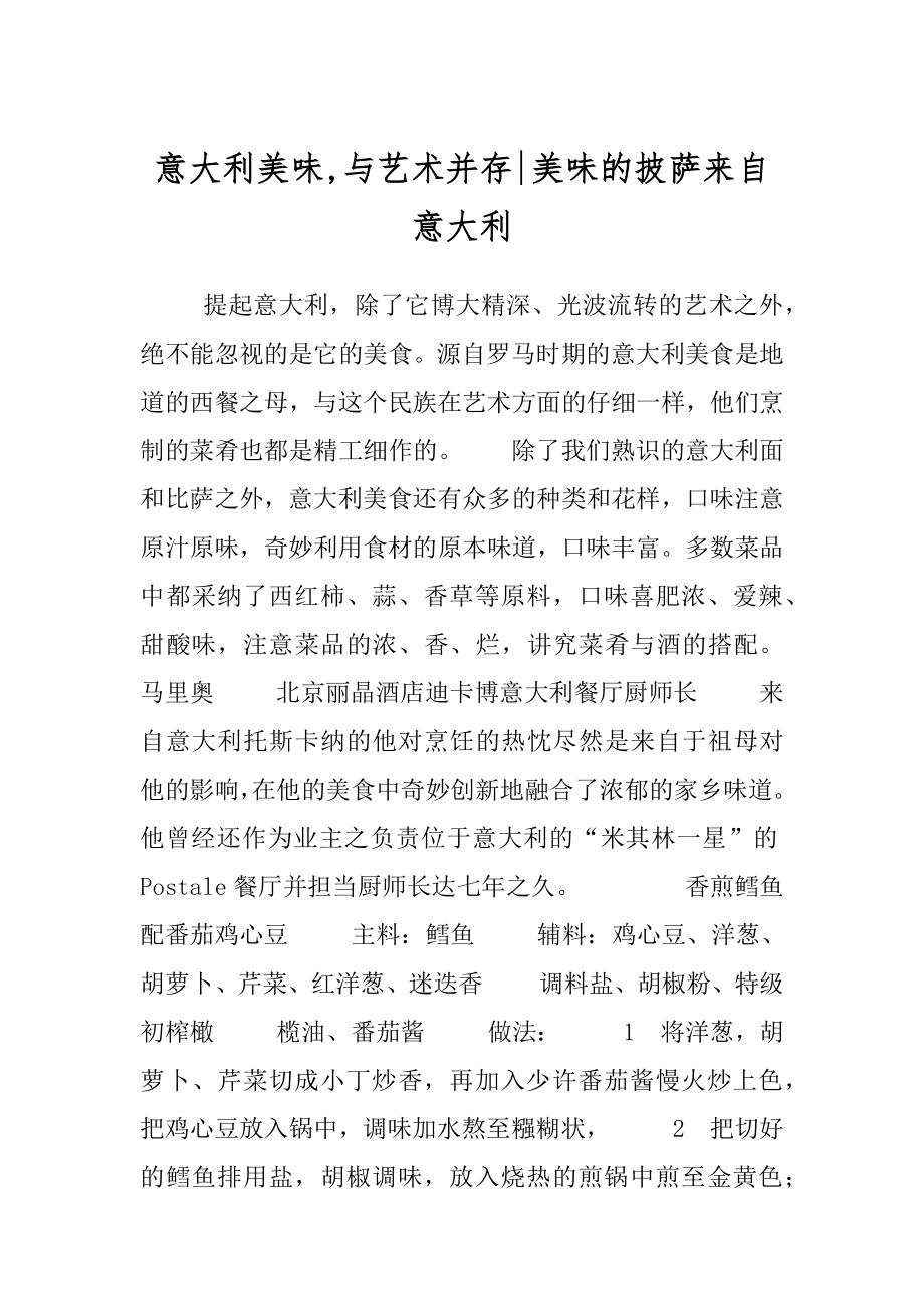 意大利美味,与艺术并存-美味的披萨来自意大利.docx_第1页