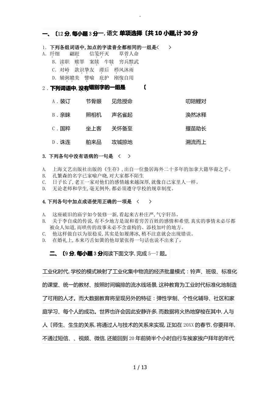 2017年四川高职单招语文测试题[含答案解析].pdf_第1页